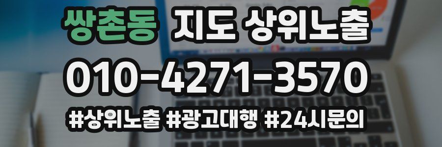 쌍촌동 지도 상위 노출