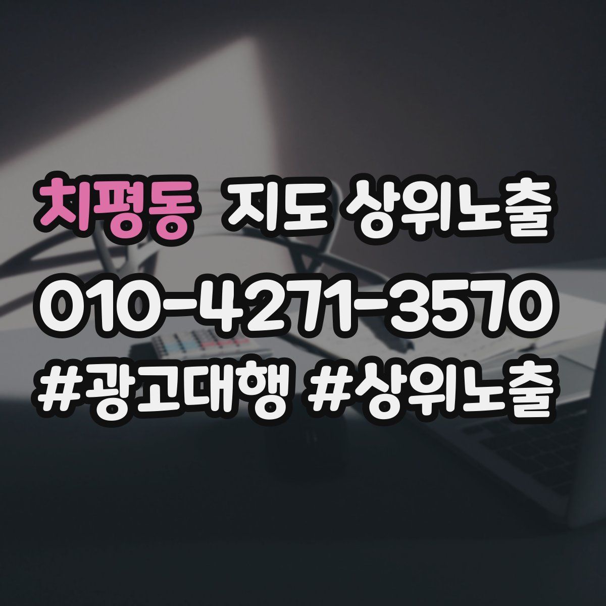 치평동 지도 상위 노출