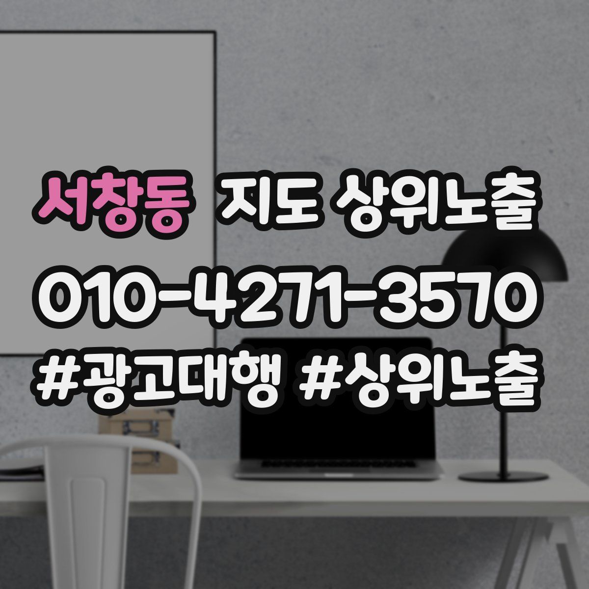 서창동 지도 상위 노출