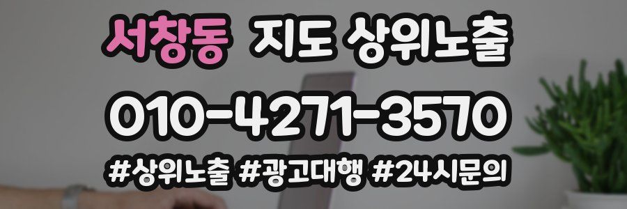 서창동 지도 상위 노출