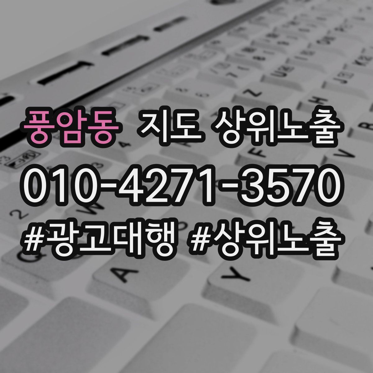 풍암동 지도 상위 노출
