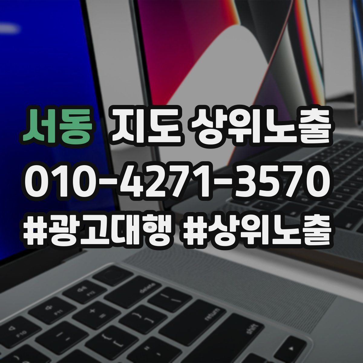 서동 지도 상위노출 톡톡 버튼으로 문의를 늘리는 방법