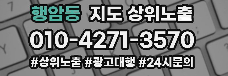 행암동 지도 상위 노출