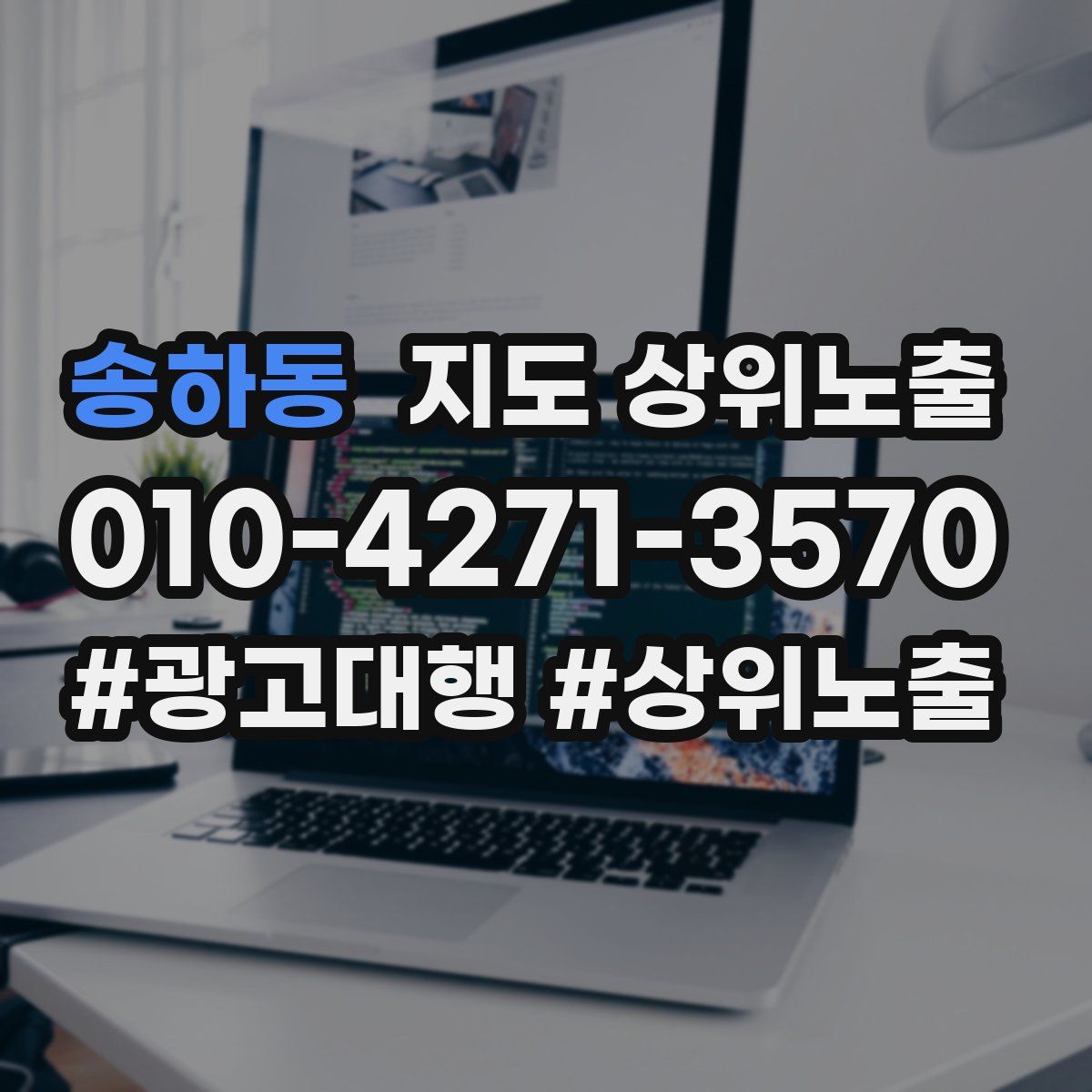 송하동 지도 상위 노출