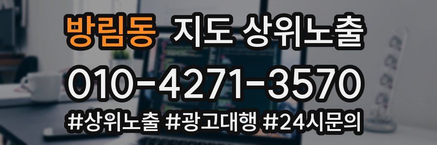 방림동 지도 상위 노출