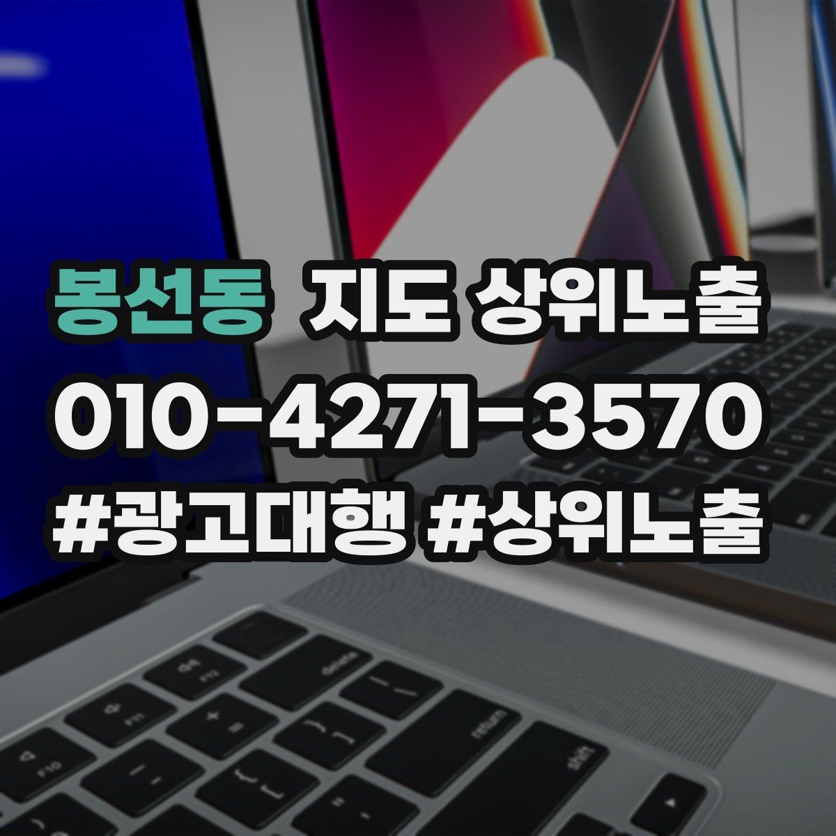 봉선동 지도 상위노출 키워드를 줄이면 좋아지는 지표