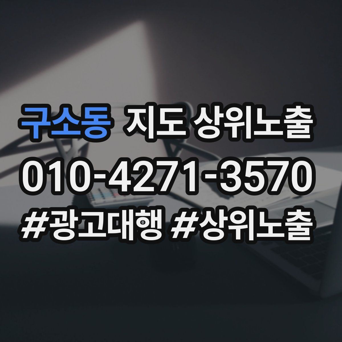 구소동 지도 상위노출 예약 버튼 배치로 전환을 올리는 방법
