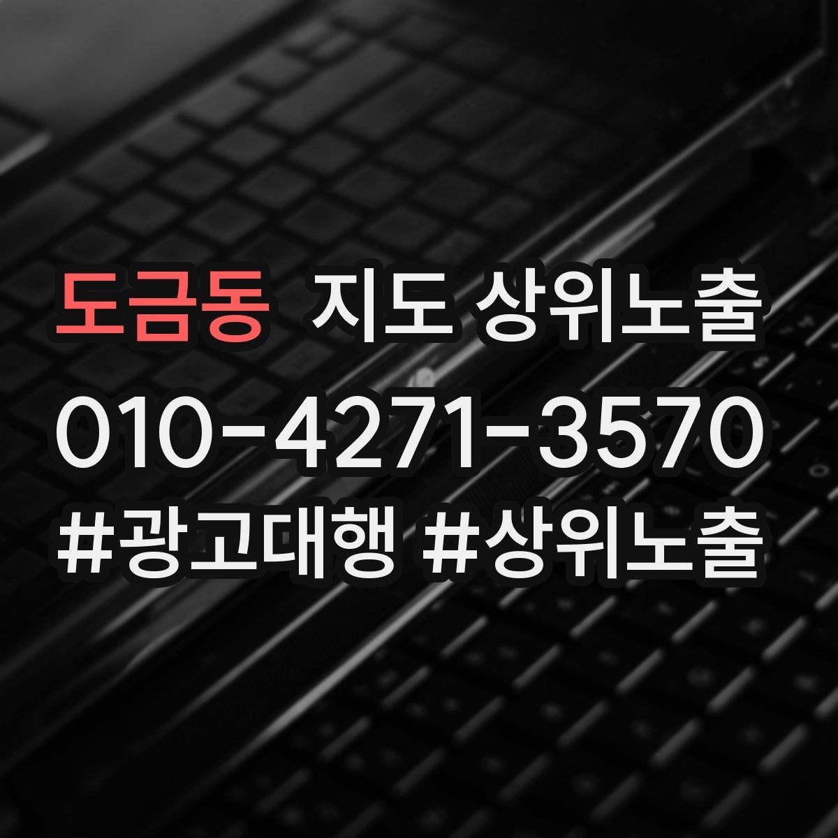 도금동 지도 상위노출 연락처 세팅 실수로 문의가 줄어드는 사례