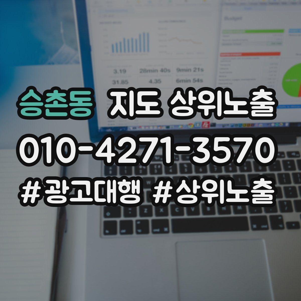 승촌동 지도 상위노출 최저가 대신 신뢰를 주는 문구