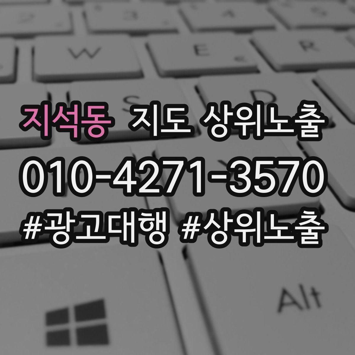 지석동 지도 상위노출 당일 예약 가능 여부를 명확히 쓰는 방법