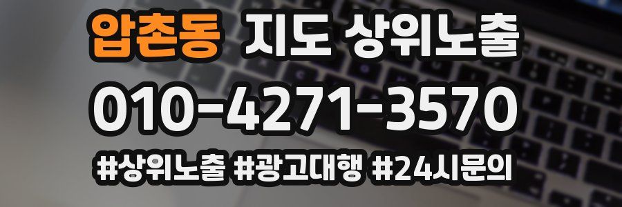압촌동 지도 상위 노출