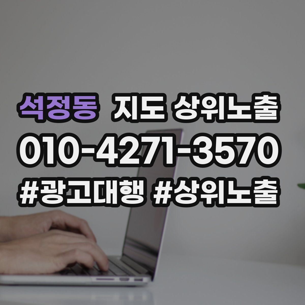 석정동 지도 상위노출 근처 검색에서 선택받는 포인트