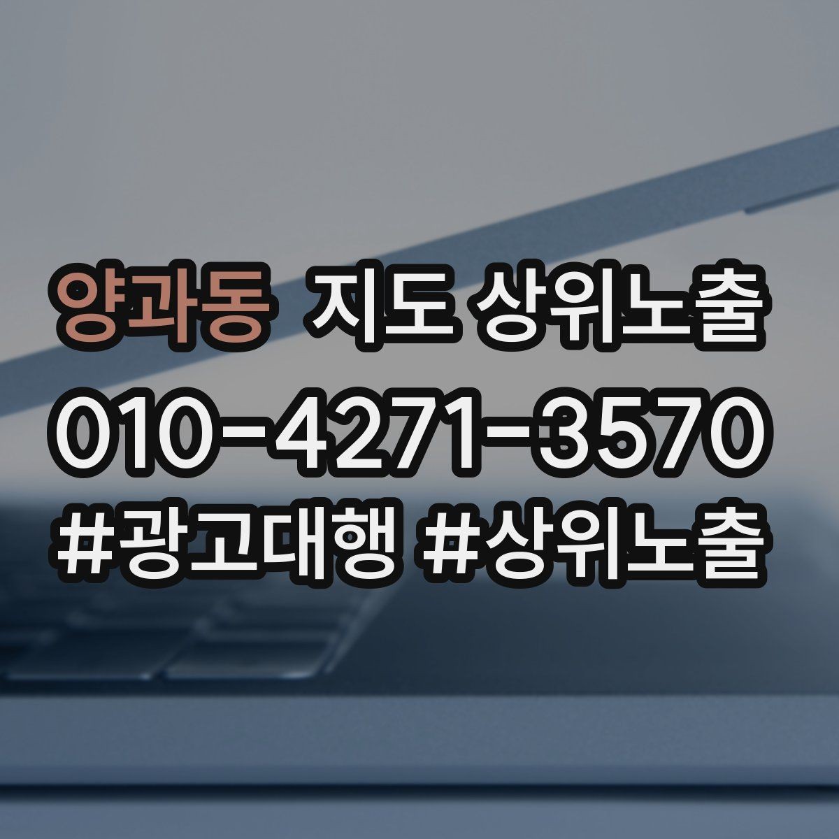 양과동 지도 상위노출 매주 10분 점검으로 성과를 지키는 방법