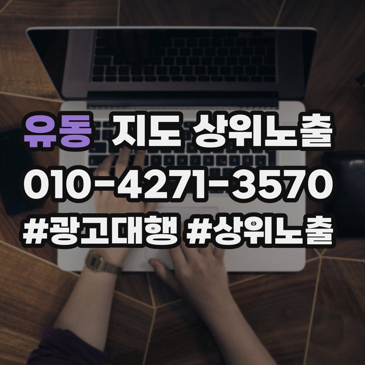 유동 지도 상위노출 효과를 높이는 기본 점검 사항