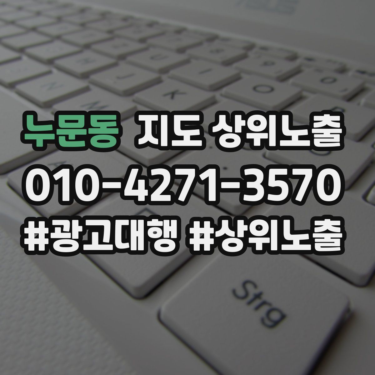 누문동 지도 상위 노출