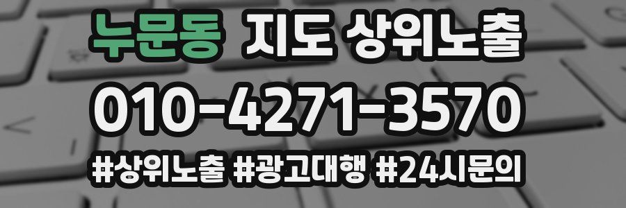 누문동 지도 상위 노출