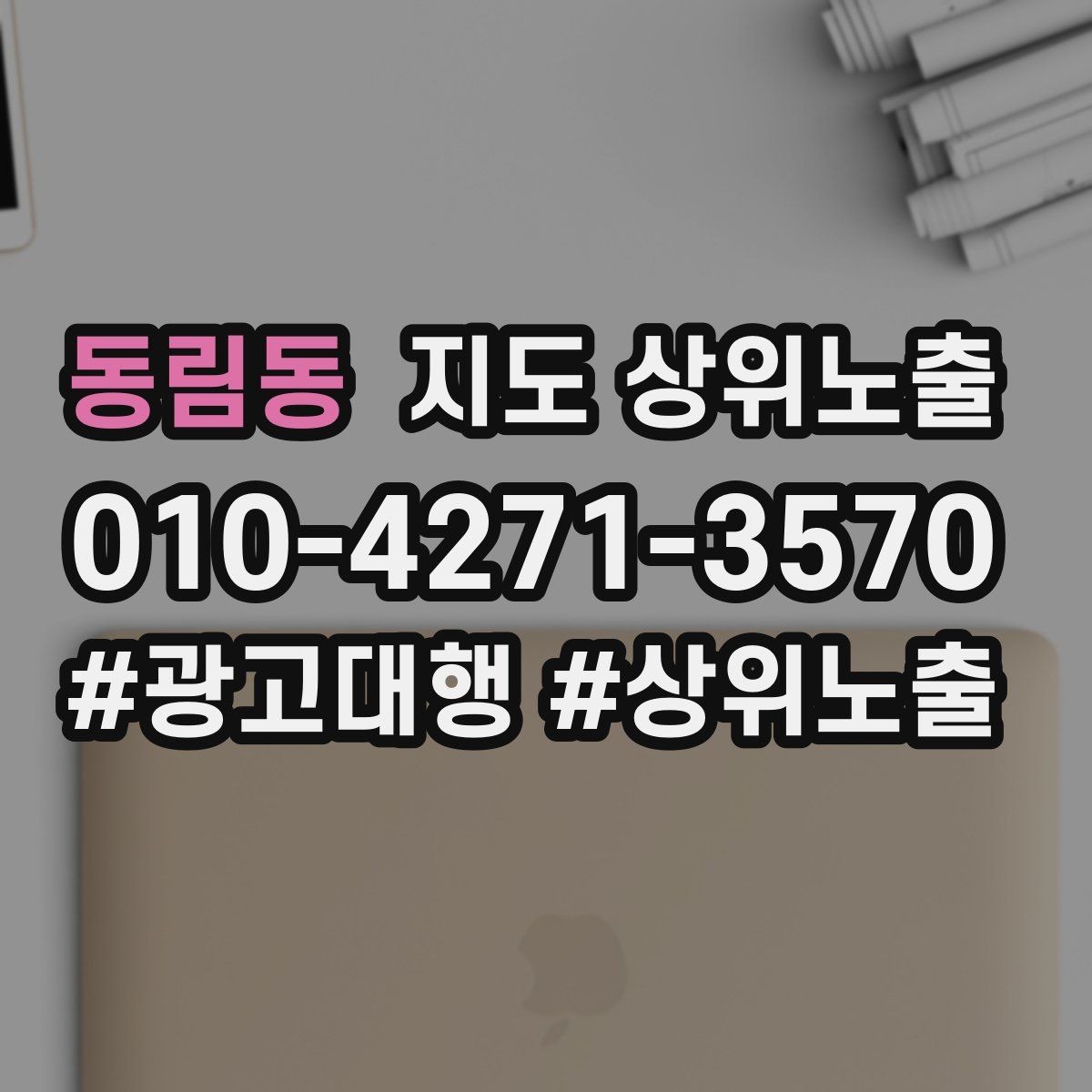 동림동 지도 상위노출 한 번에 바꾸지 말아야 하는 이유