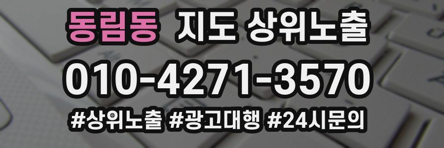 동림동 지도 상위 노출