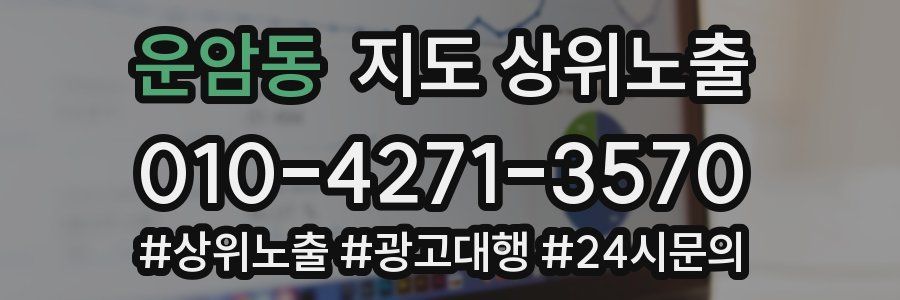운암동 지도 상위 노출