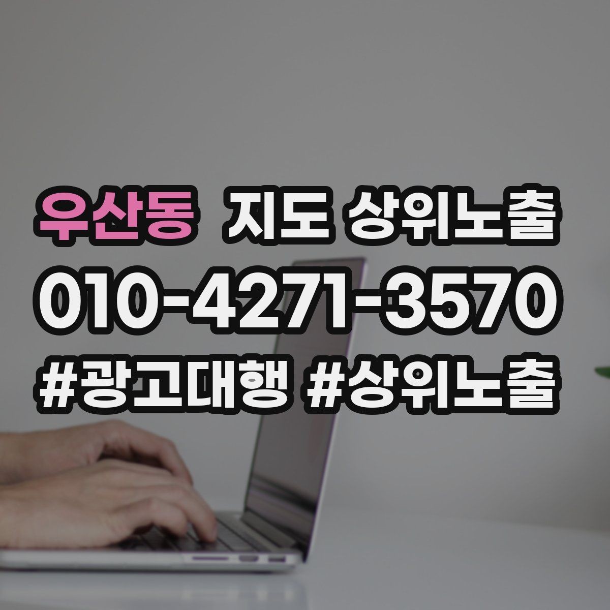 우산동 지도 상위노출 응대 품질을 일정하게 만드는 템플릿 운영