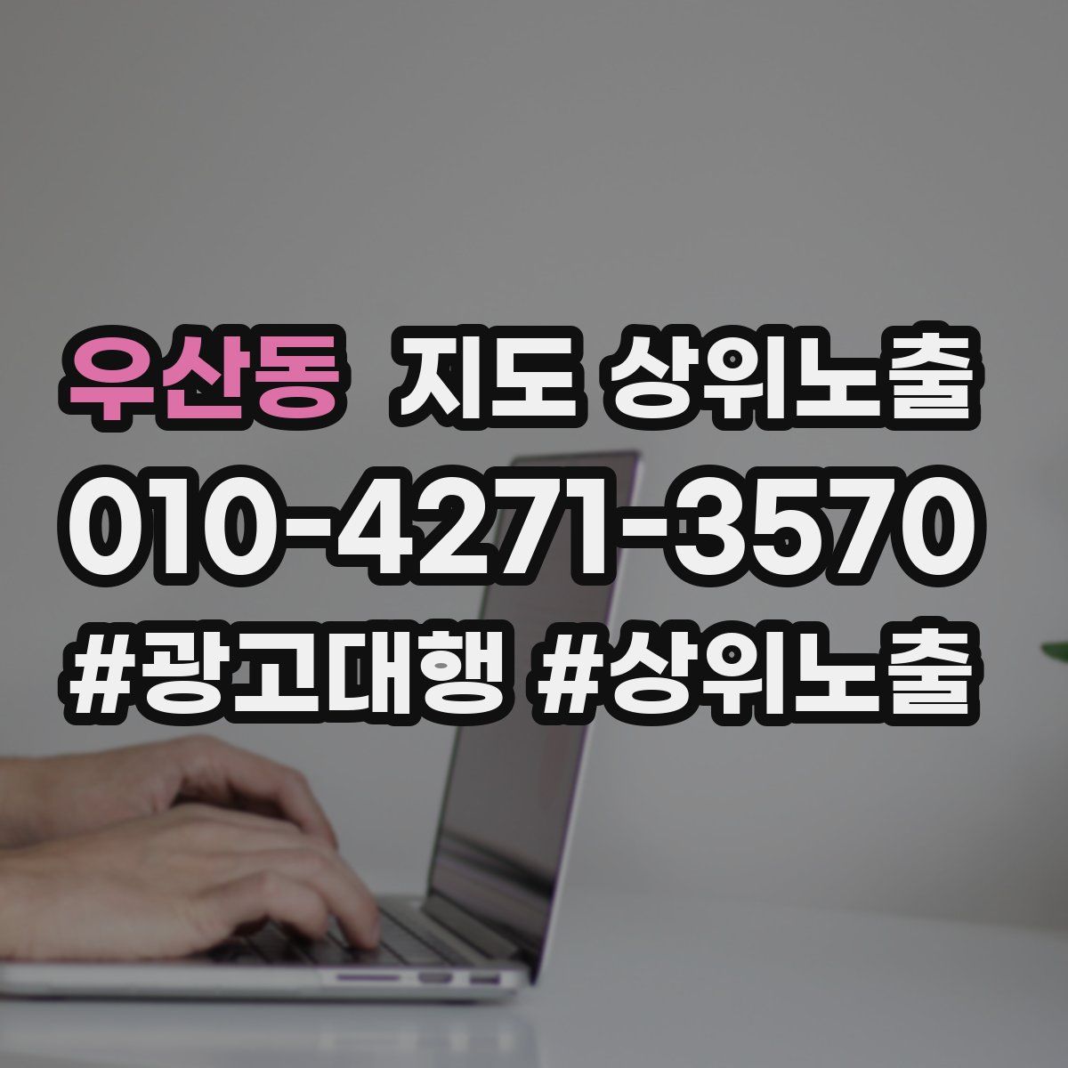 우산동 지도 상위 노출