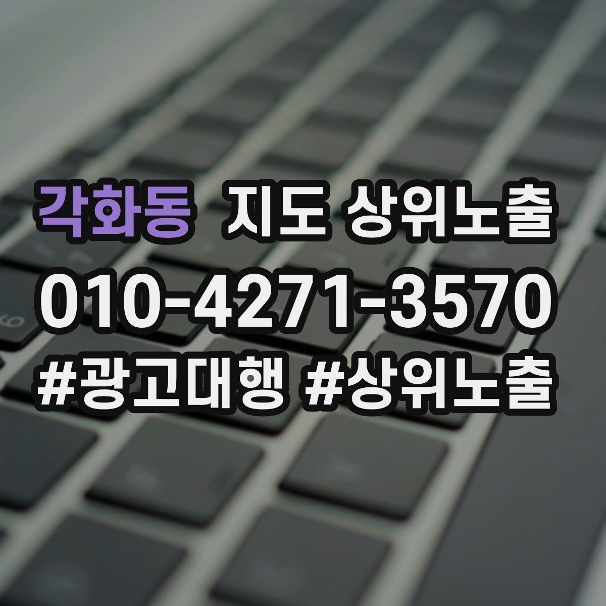 각화동 지도 상위노출 촬영 없이도 개선 가능한 정보형 요소