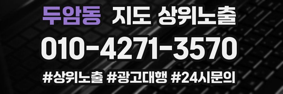 두암동 지도 상위 노출