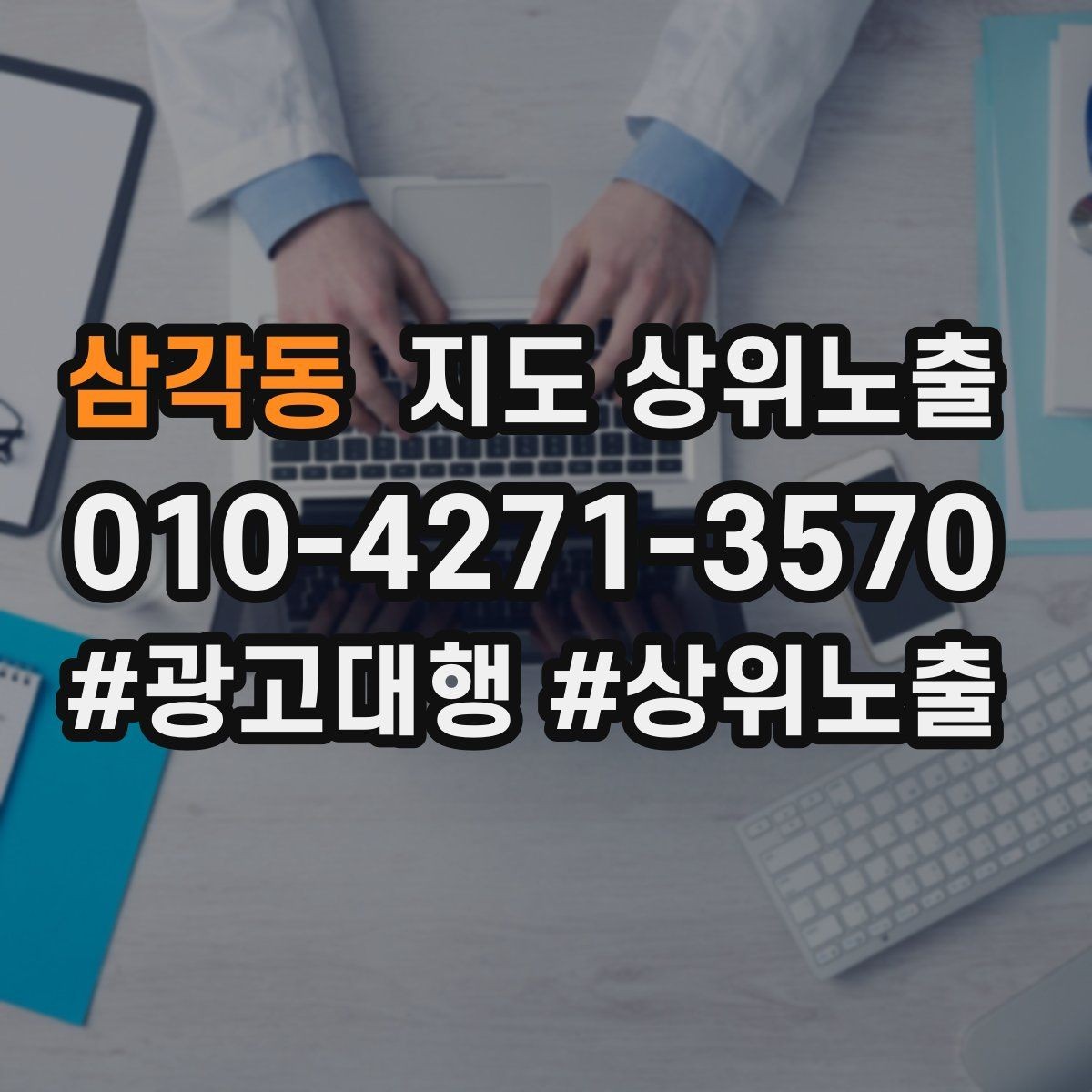 삼각동 지도 상위노출 단골 혜택을 과하지 않게 만드는 기준