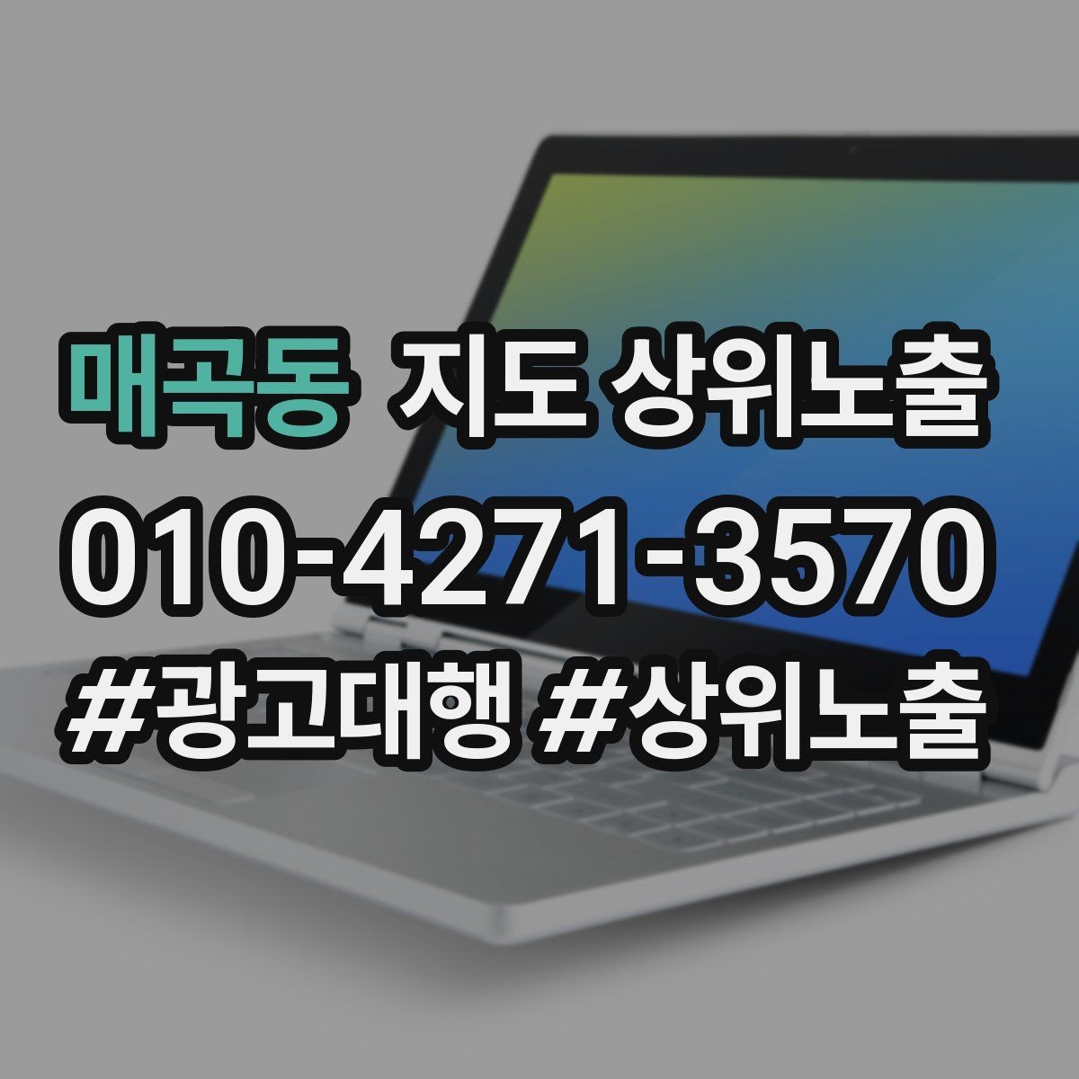 매곡동 지도 상위노출 매주 10분 점검으로 성과를 지키는 방법