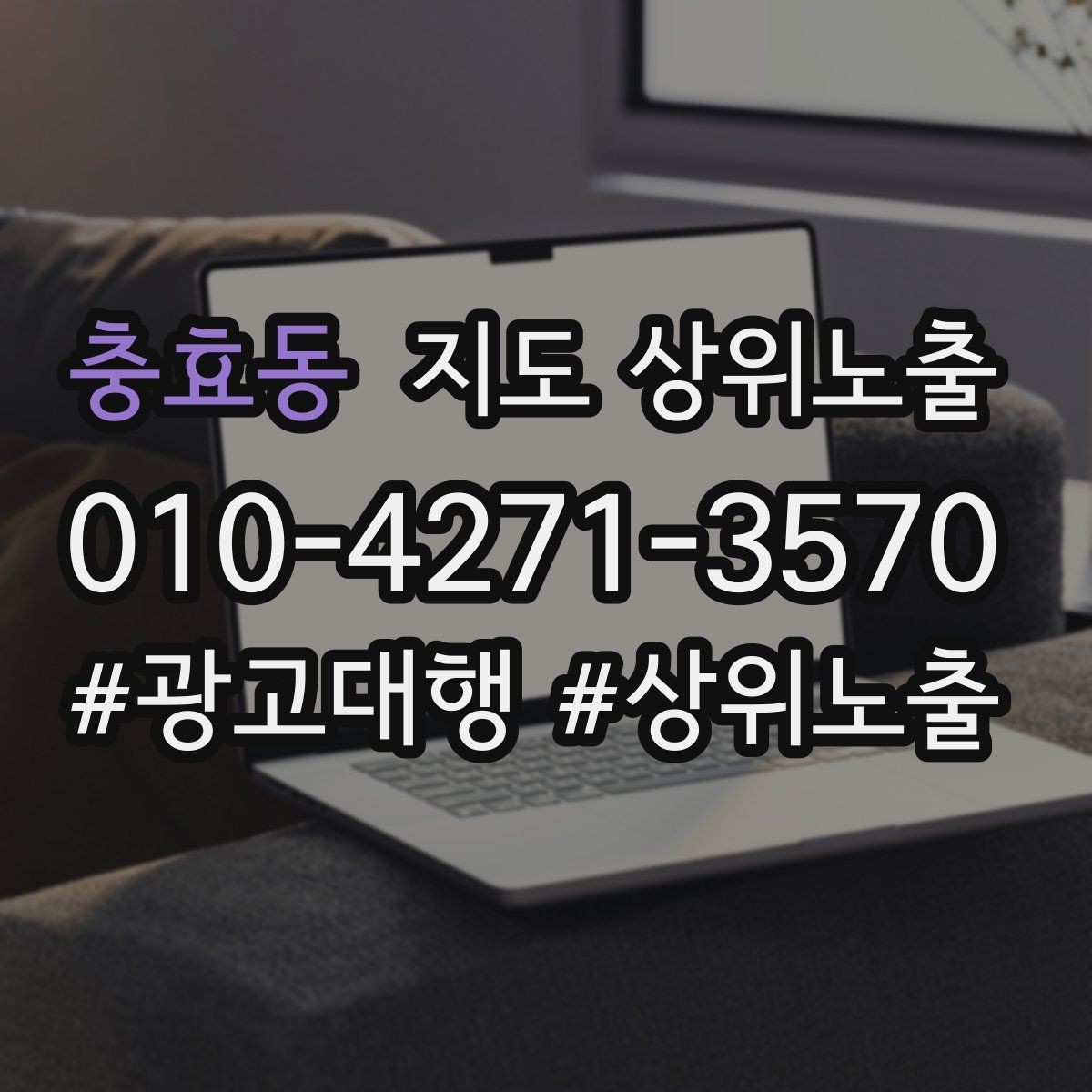 충효동 지도 상위노출 주소 지도 핀 오류로 순위가 흔들리는 이유