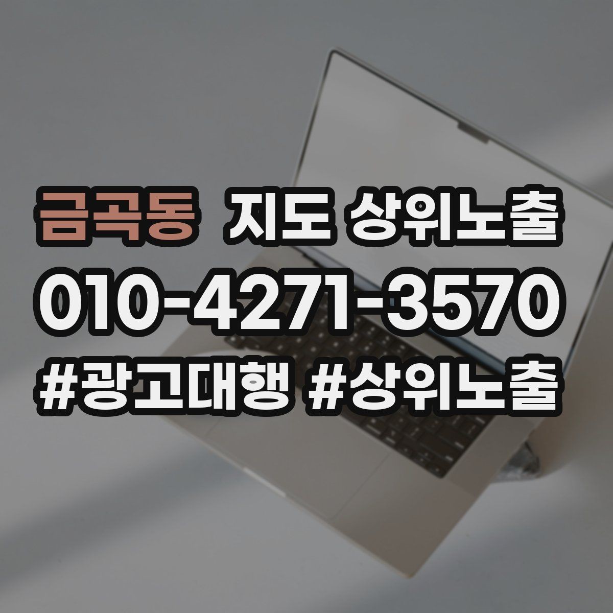 금곡동 지도 상위노출 촬영 없이도 개선 가능한 정보형 요소