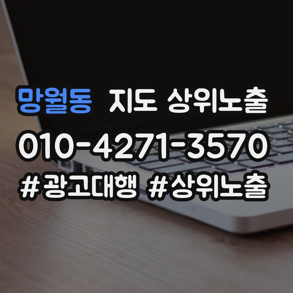망월동 지도 상위노출 톡톡 알림을 놓치지 않게 만드는 설정