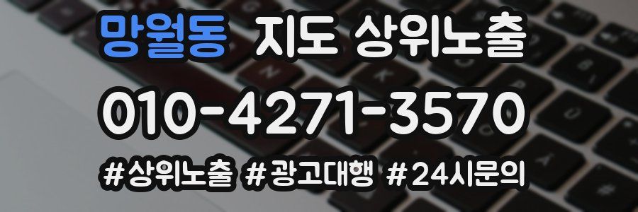 망월동 지도 상위 노출