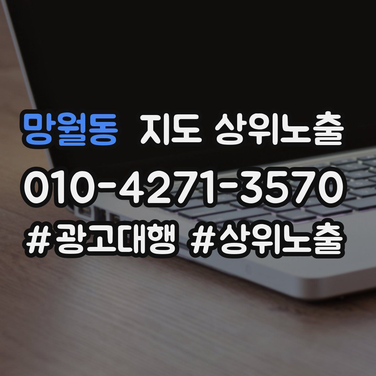 망월동 지도 상위 노출
