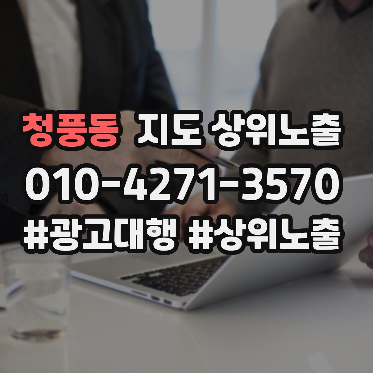 청풍동 지도 상위노출 주차 길찾기 안내가 전환에 미치는 영향