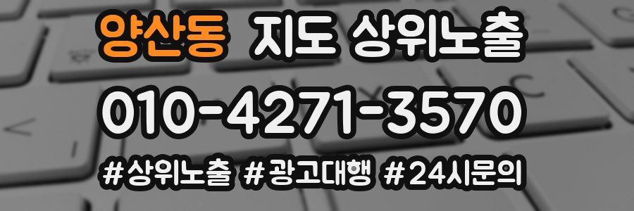 양산동 지도 상위 노출