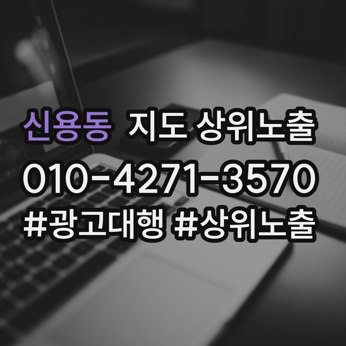 신용동 지도 상위노출 상담을 예약으로 닫는 마무리 멘트