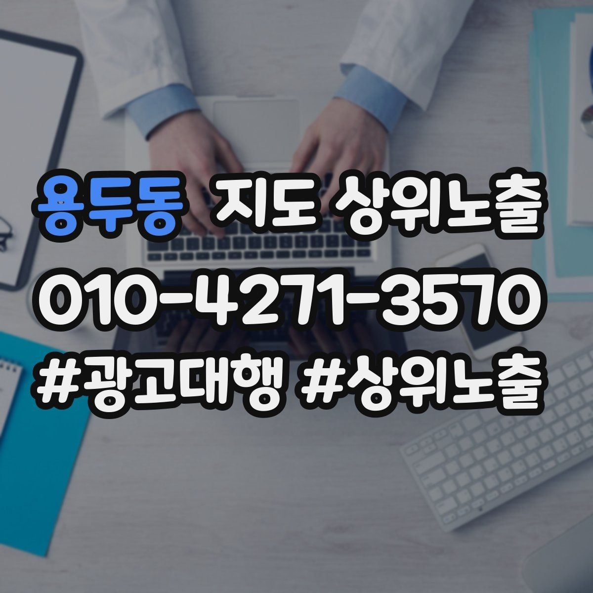 용두동 지도 상위노출 인증 허가 정보가 필요한 업종 정리