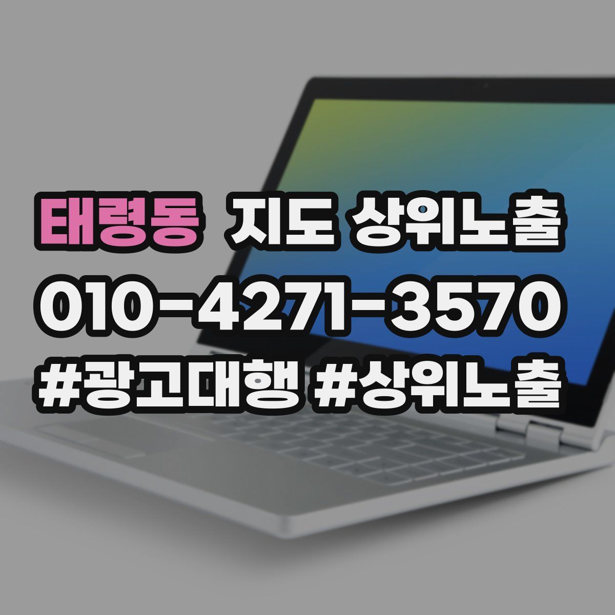태령동 지도 상위 노출