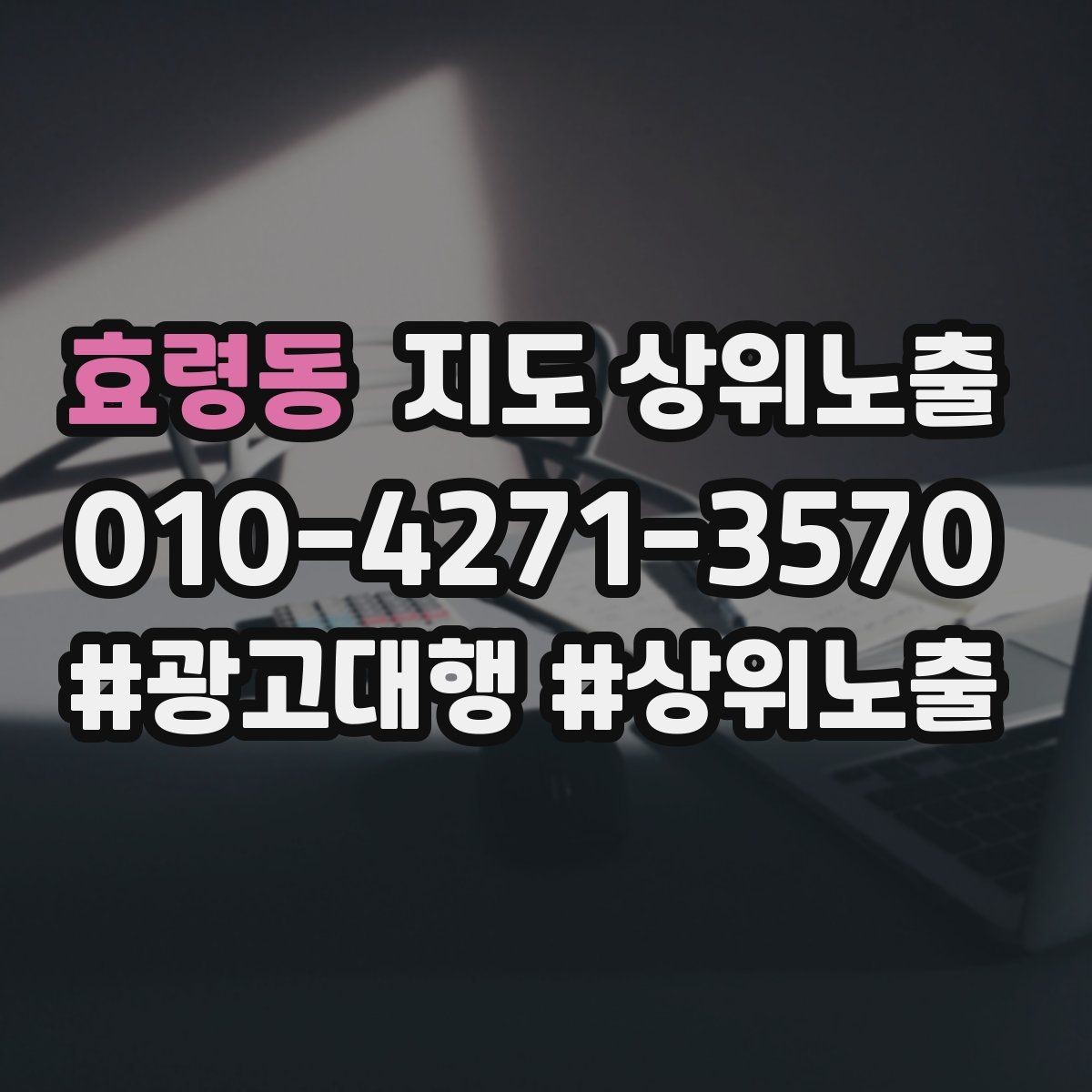 효령동 지도 상위노출 음식점은 대표 메뉴가 먼저인 이유