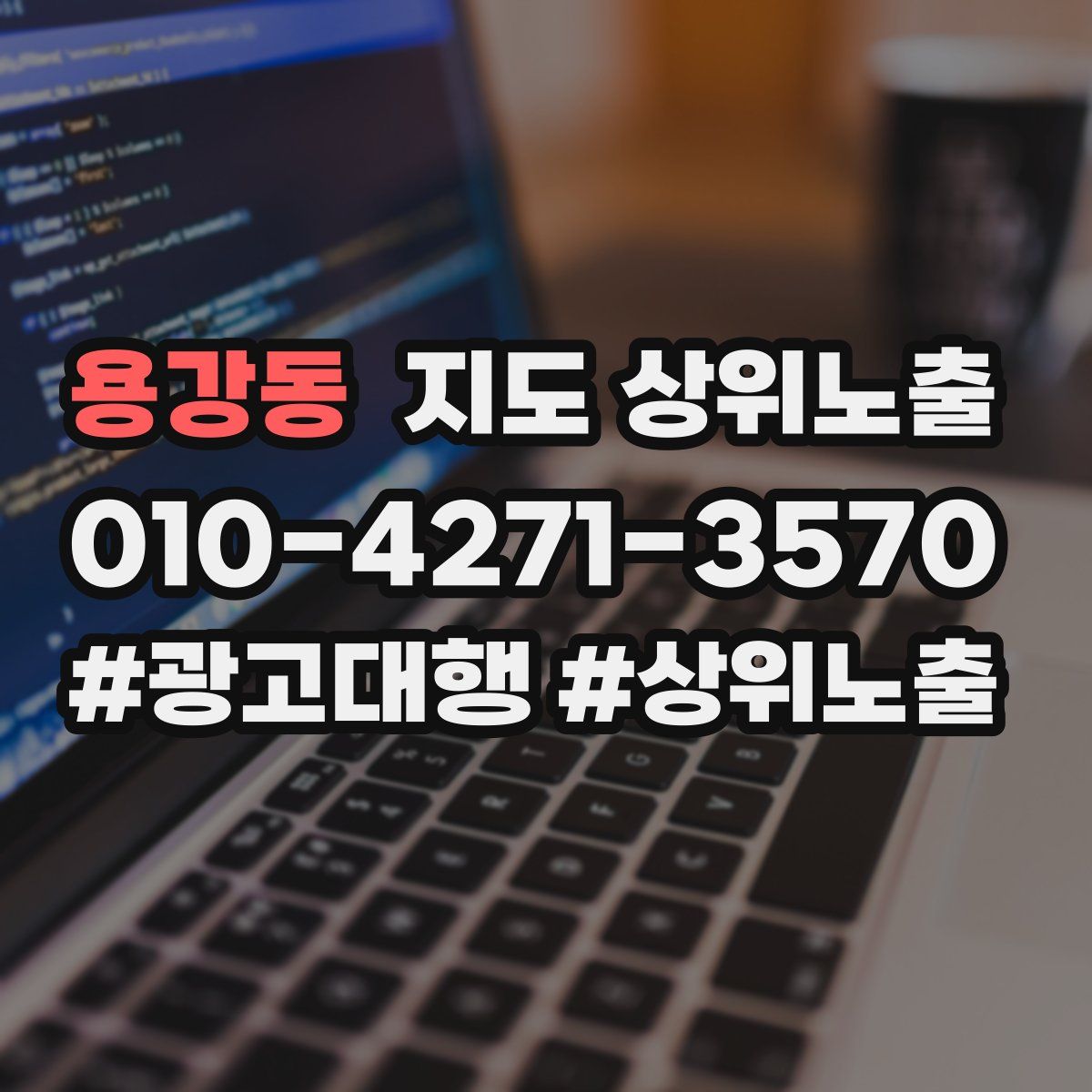 용강동 지도 상위 노출