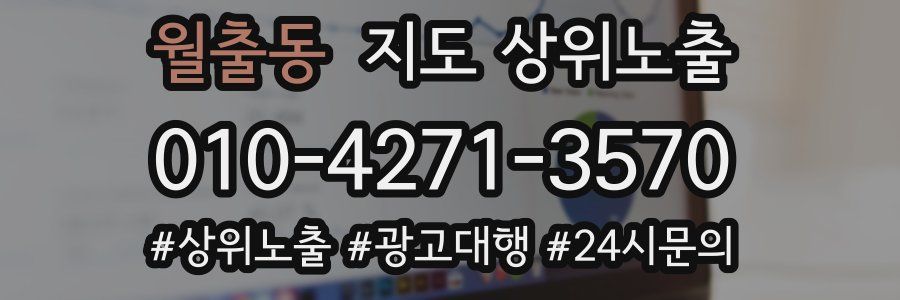 월출동 지도 상위 노출