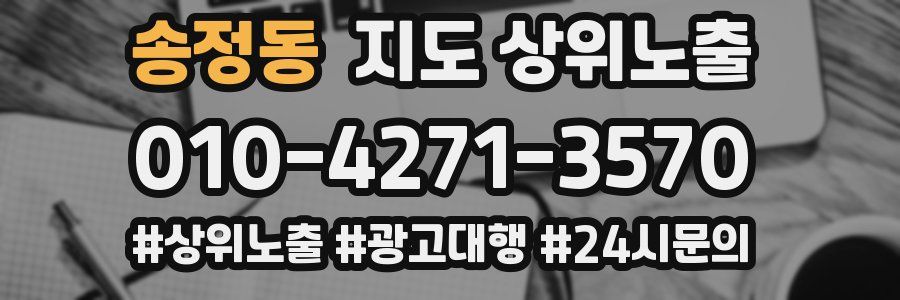 송정동 지도 상위 노출