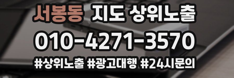 서봉동 지도 상위 노출
