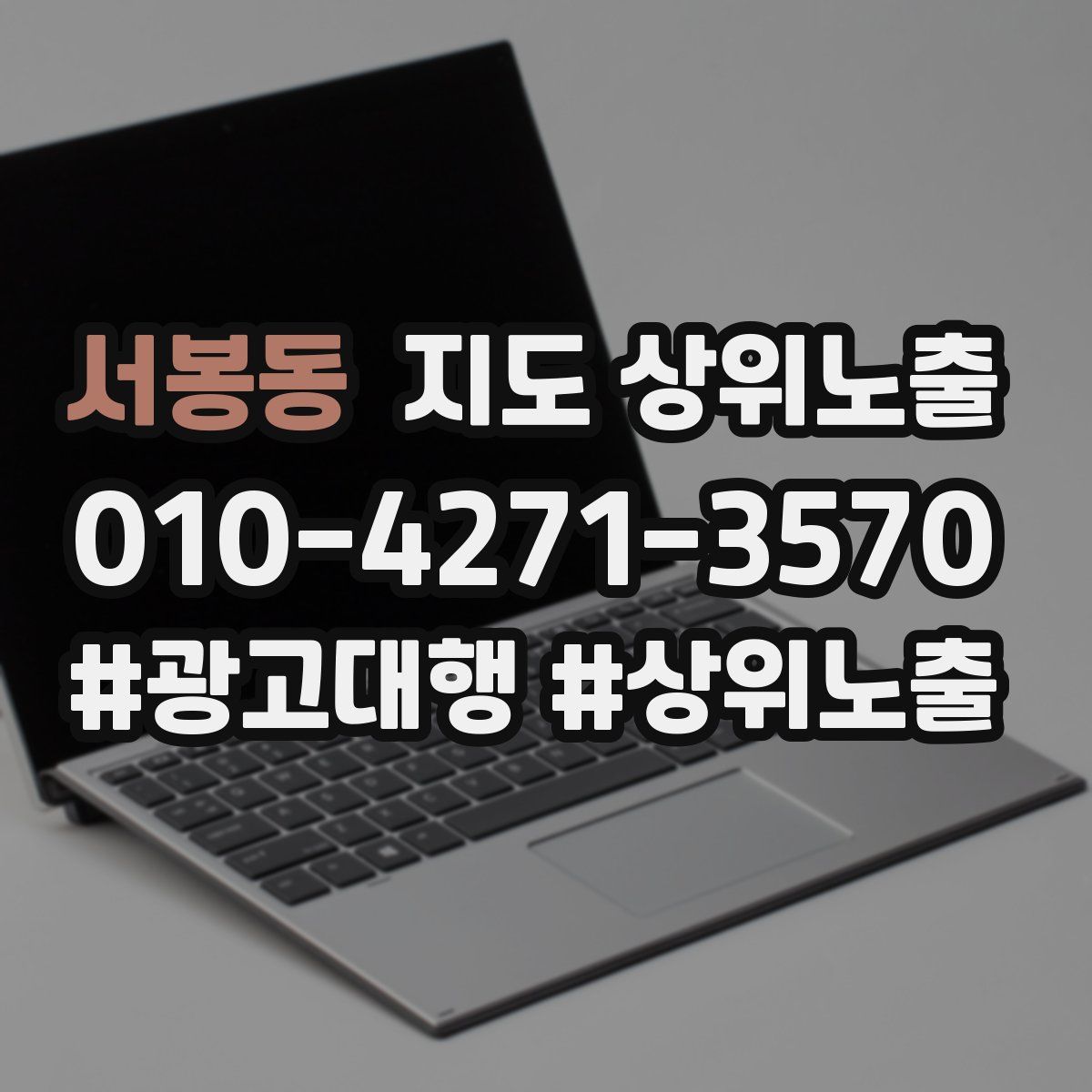 서봉동 지도 상위 노출