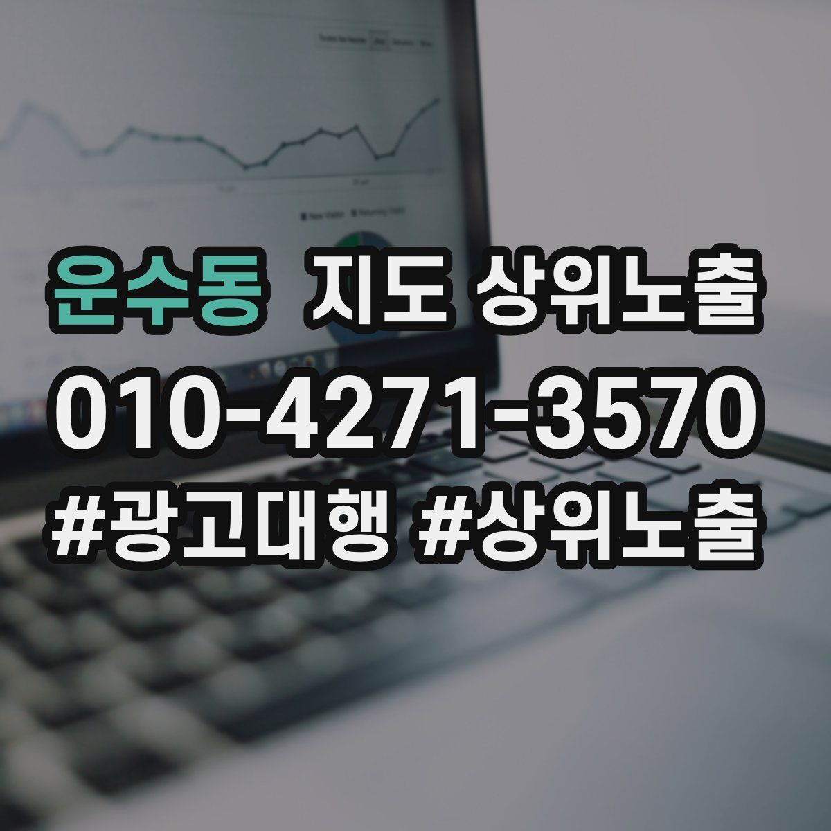 운수동 지도 상위 노출
