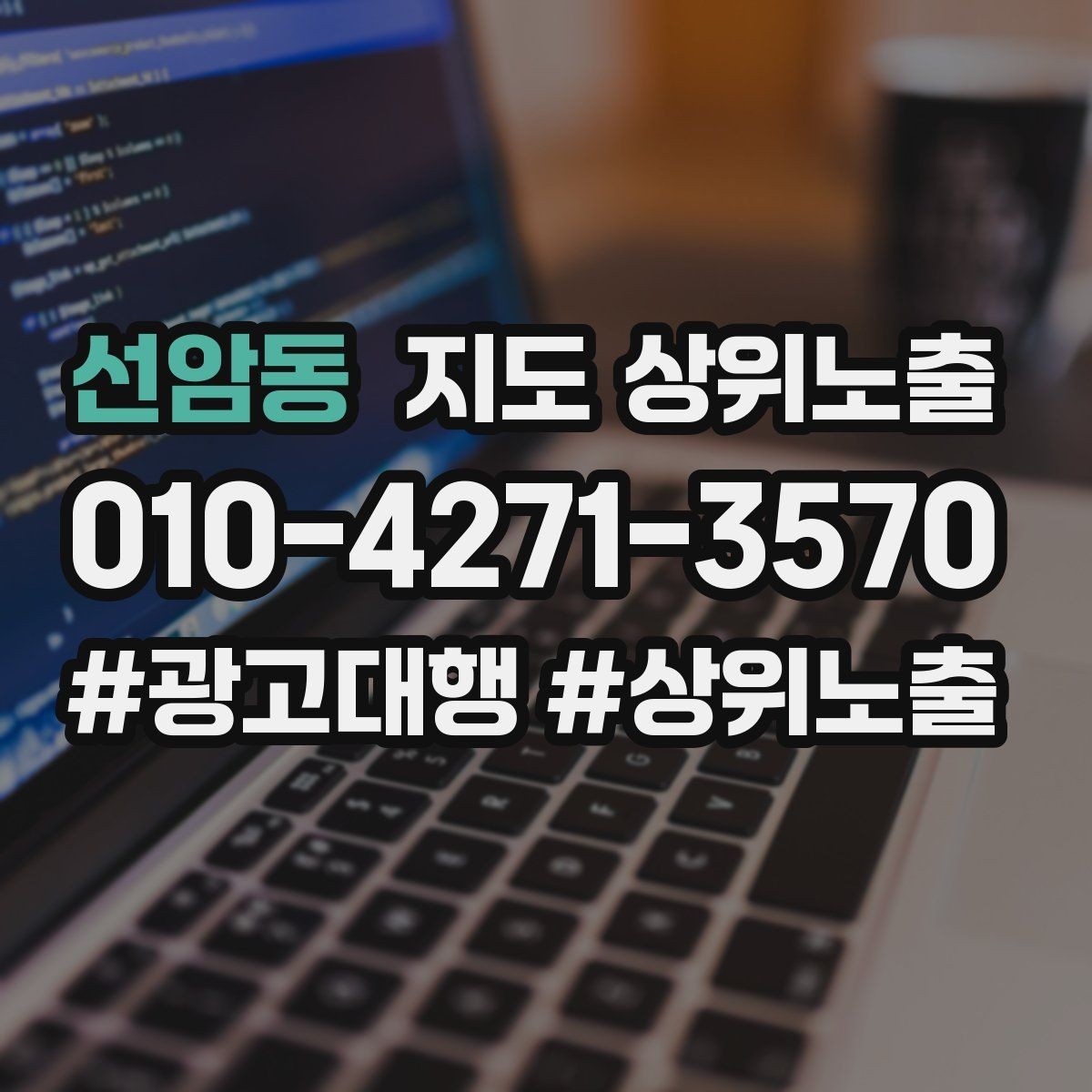 선암동 지도 상위노출 견적형 업종의 플레이스 구성 포인트