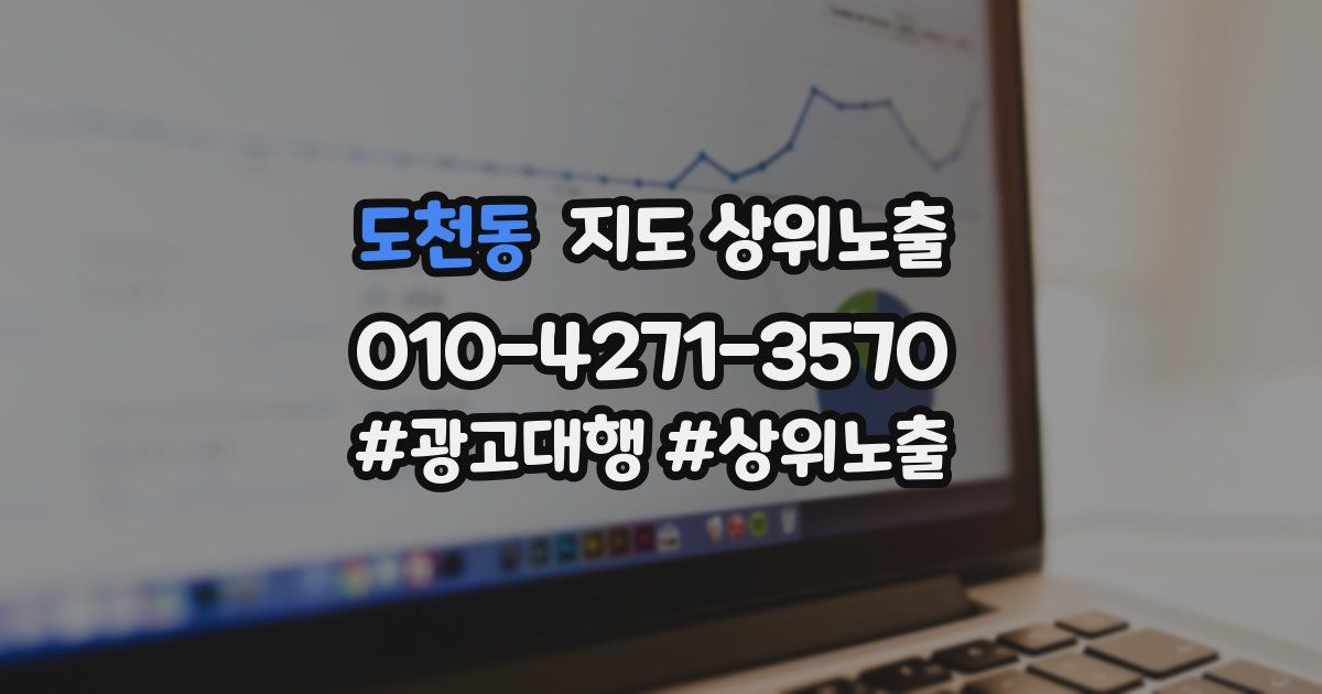 도천동 지도 상위 노출