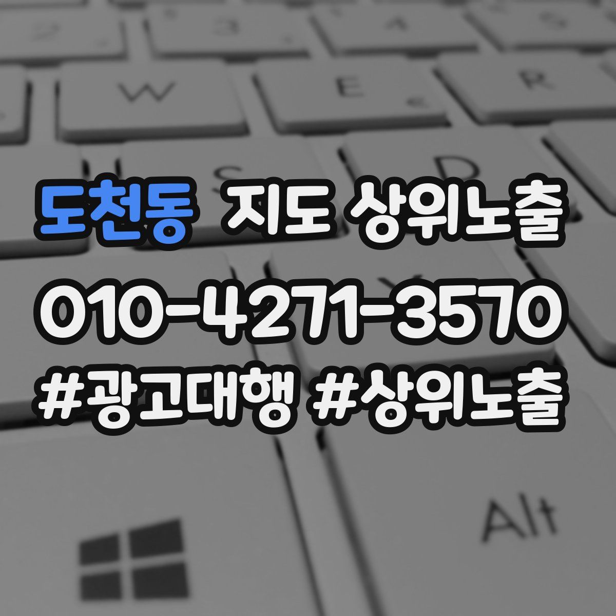 도천동 지도 상위 노출