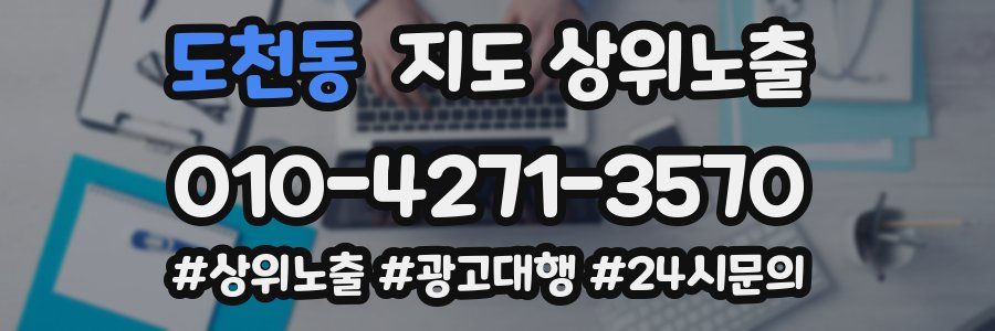 도천동 지도 상위 노출